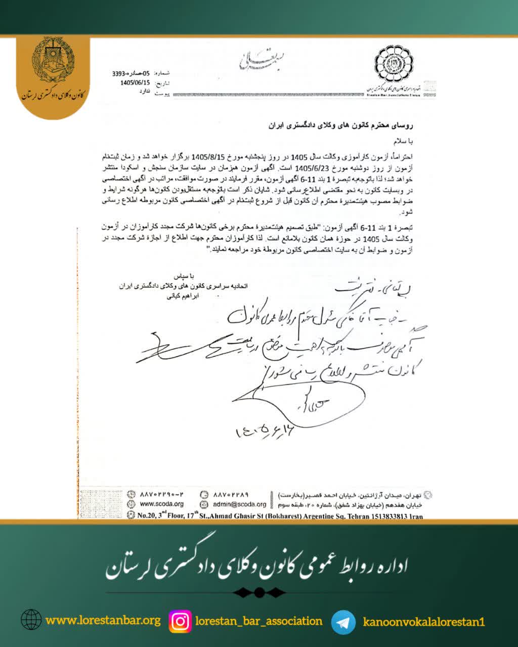 برگزاری-آزمون-وکالت-۱۴۰۵