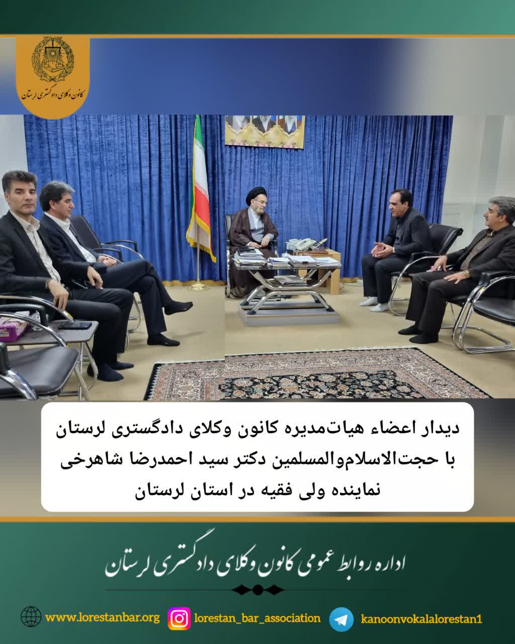 دیدار-اعضاء-هیات‌مدیره-کانون-وکلای-دادگستری-لرستان-با-حجت‌الاسلام-والمسلمین-دکتر-سید-احمد-شاهرخی
