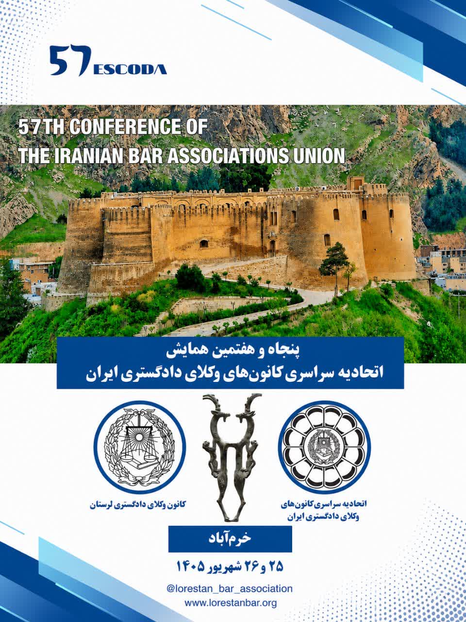 پوستر-رسمیِ-پنجاه-و-هفتمین-همایش-اتحادیه-سراسری-کانون‌های-وکلای-دادگستری-ایران،-متتشر-شد.